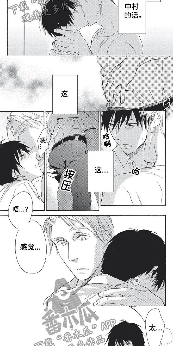 间谍之变漫画,第19章：都是你的3图