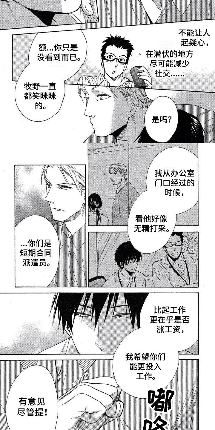 间谍之变漫画,第2章：绝不缺席5图