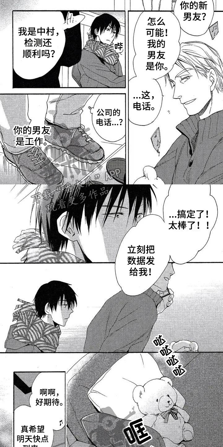 间谍之变漫画,第6章：数据给我4图
