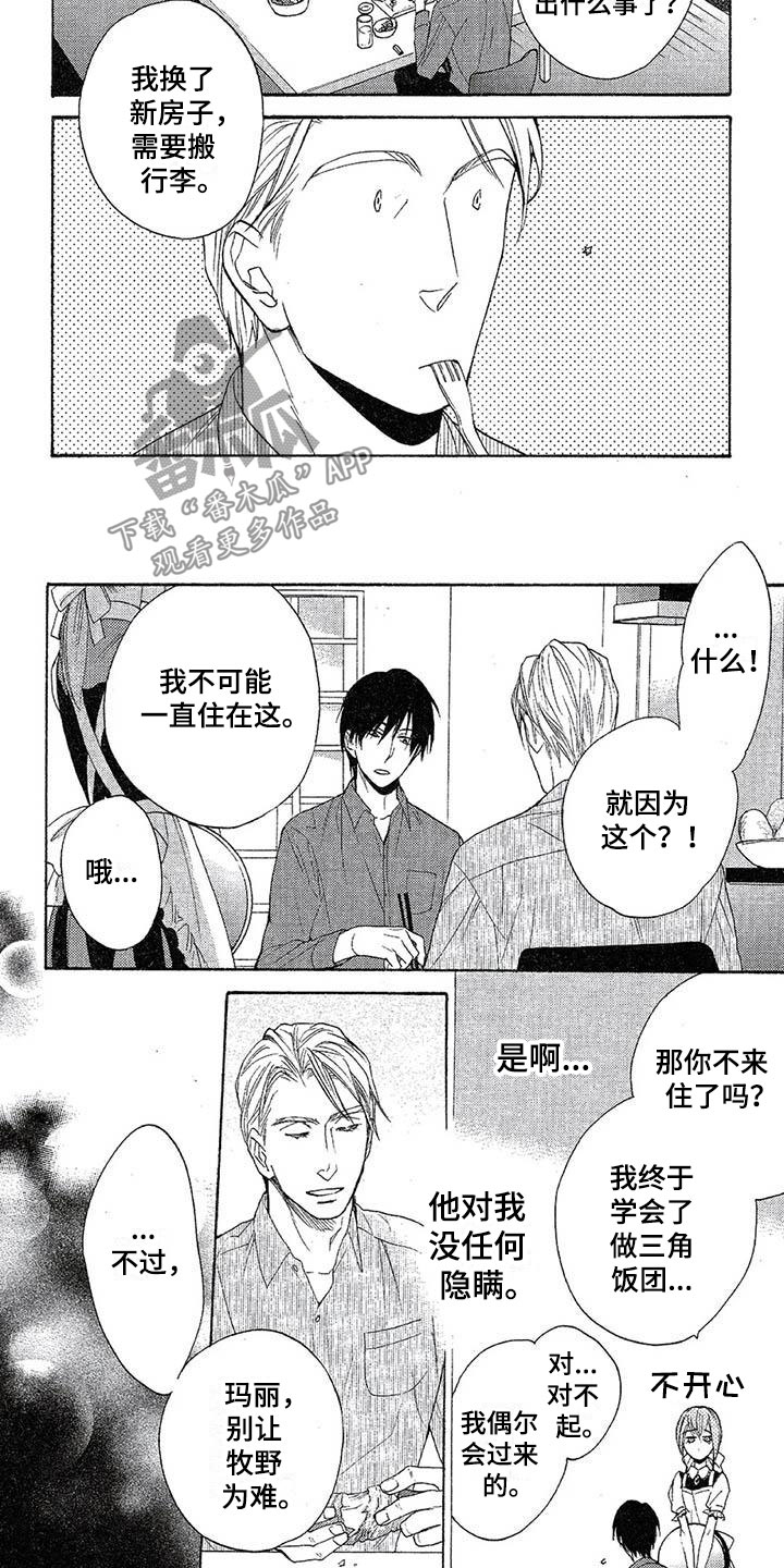 间谍之变漫画,第10章：换房子5图