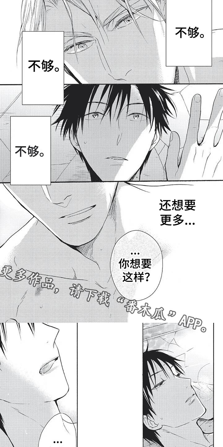 间谍之变漫画,第23章：替你分担1图