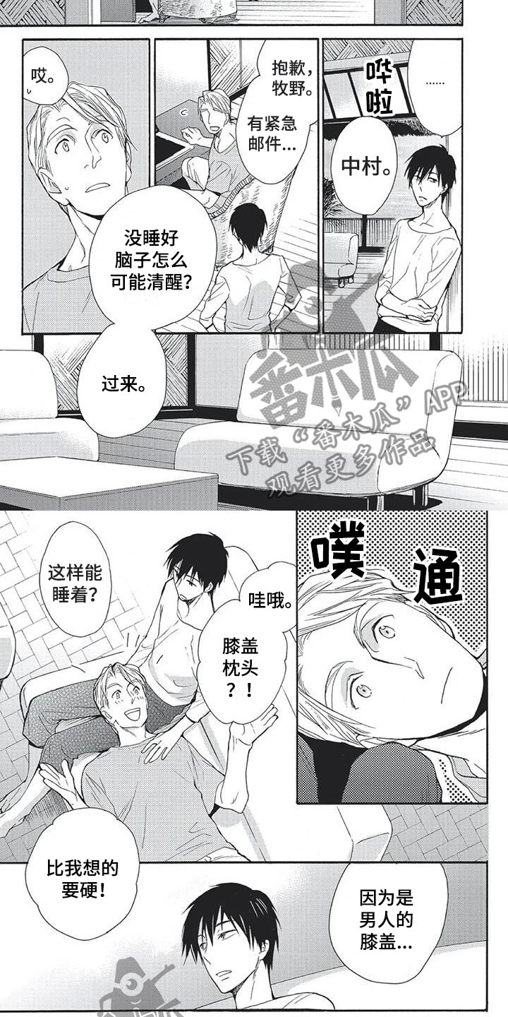 间谍之变漫画,第23章：替你分担4图