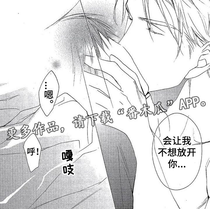 间谍之变漫画,第8章：不想放开你2图