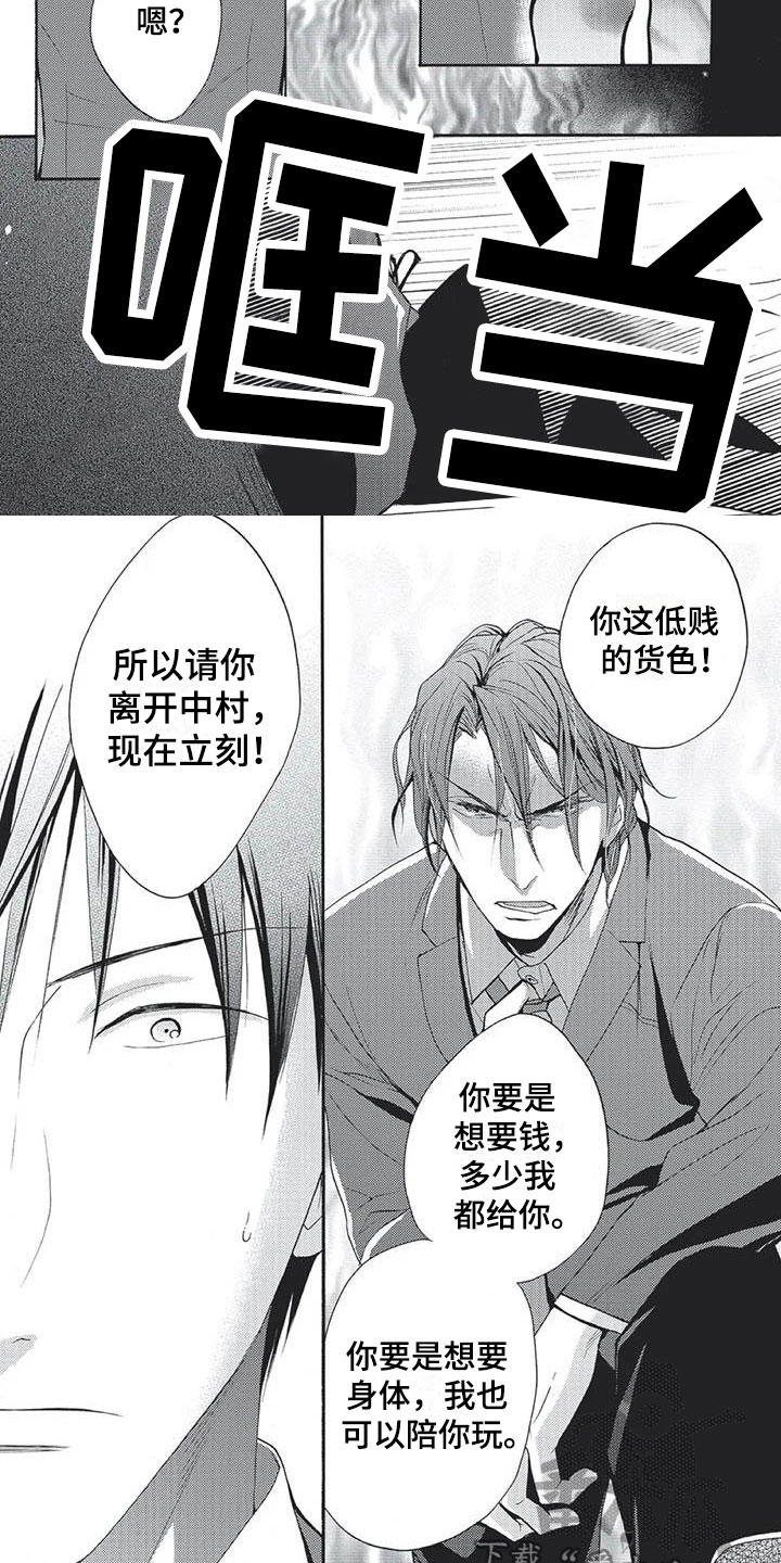 间谍之变漫画,第16章：无理的要求5图