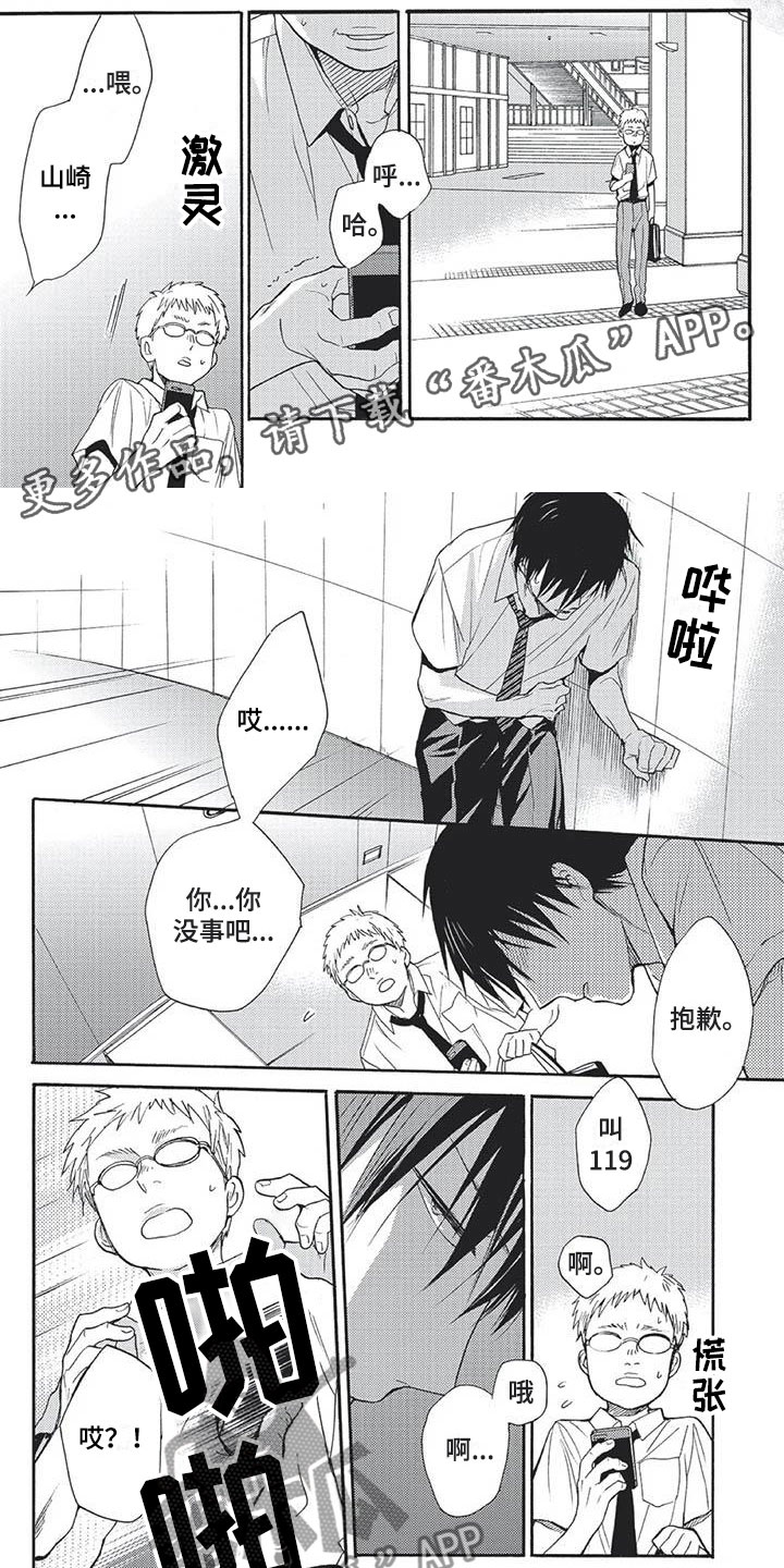 间谍之变漫画,第26章：我回来了1图