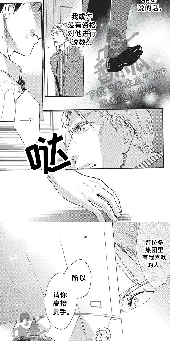 间谍之变漫画,第26章：我回来了5图