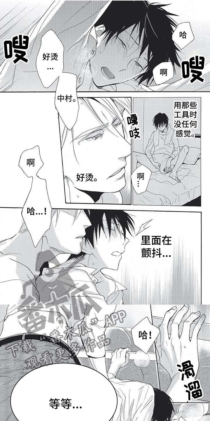 间谍之变漫画,第20章：全都接受2图