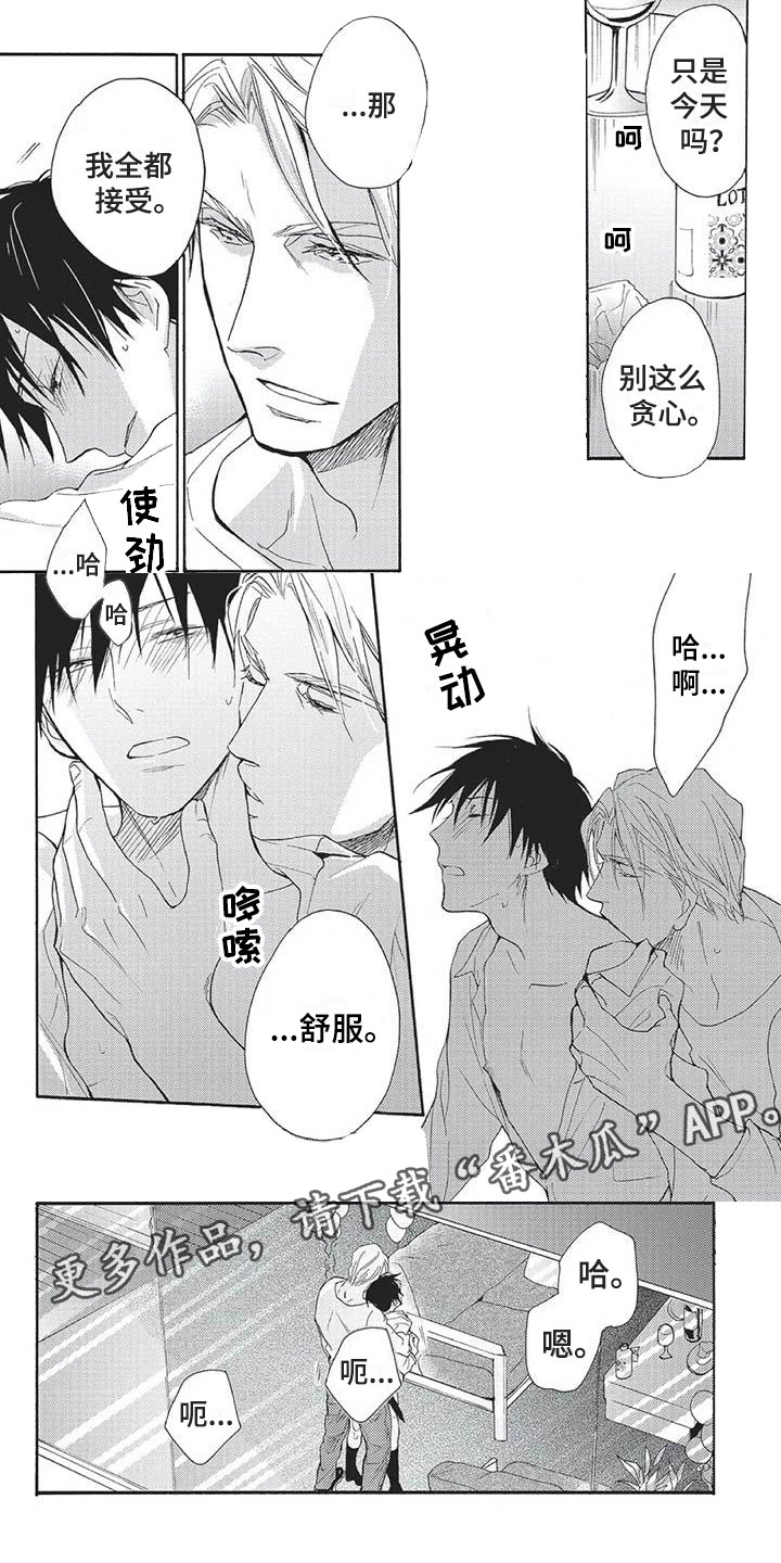 间谍之变漫画,第20章：全都接受1图