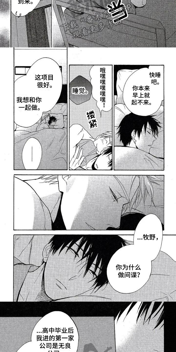 间谍之变漫画,第6章：数据给我5图