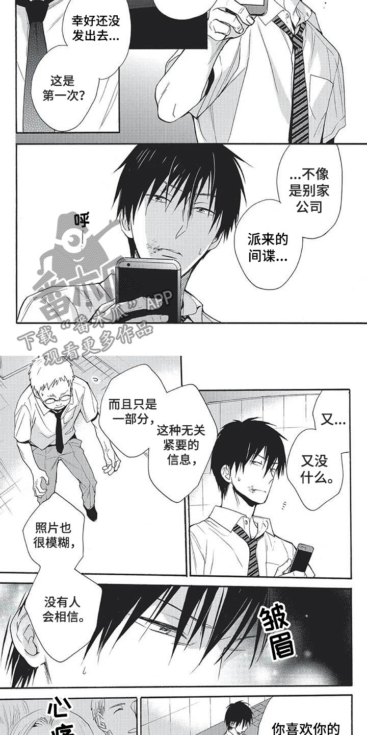 间谍之变漫画,第26章：我回来了3图