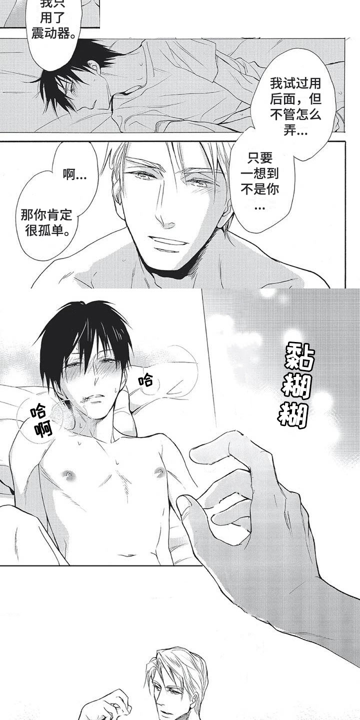 间谍之变漫画,第27章：因为我爱你3图