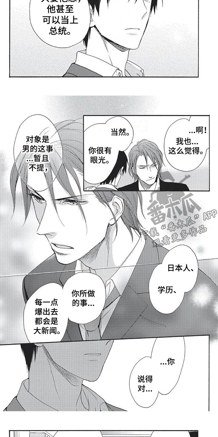 间谍之变漫画,第16章：无理的要求3图