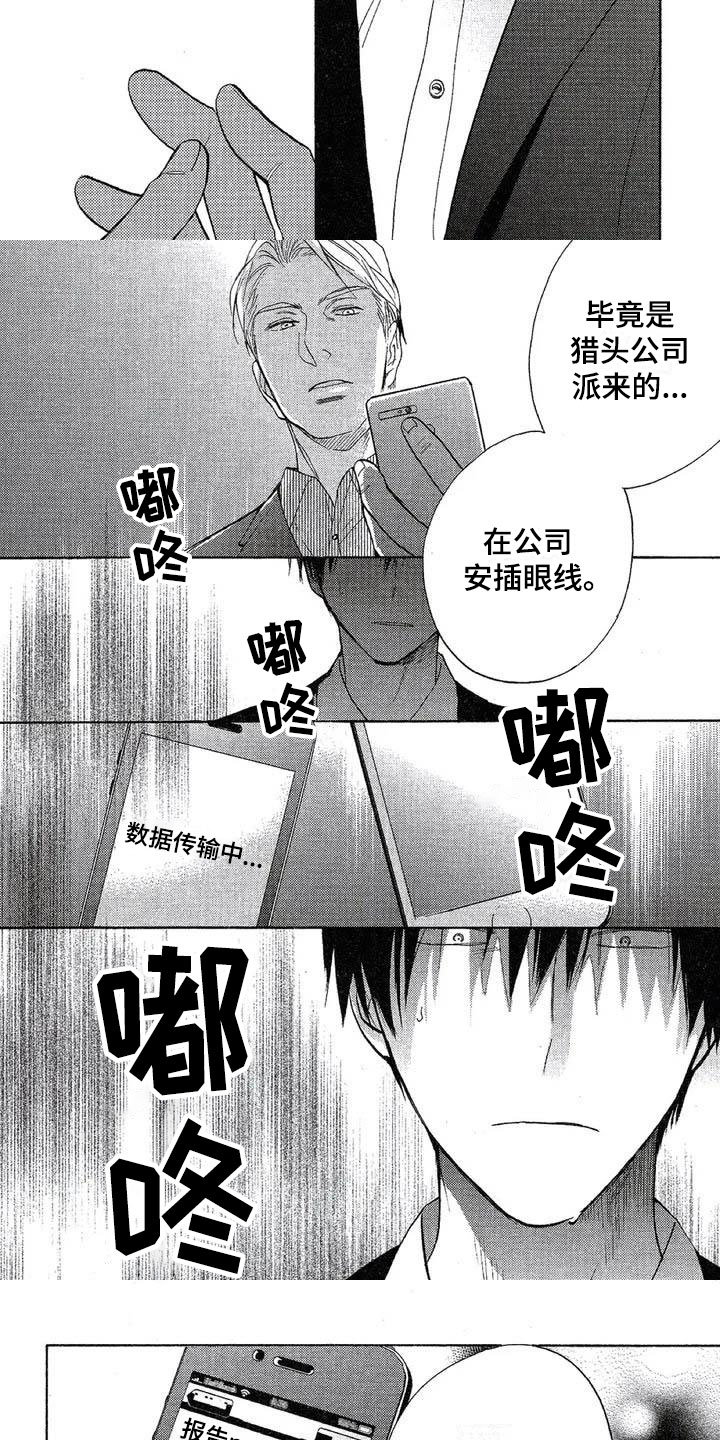 间谍之类的电视剧漫画,第3章：被发现了3图