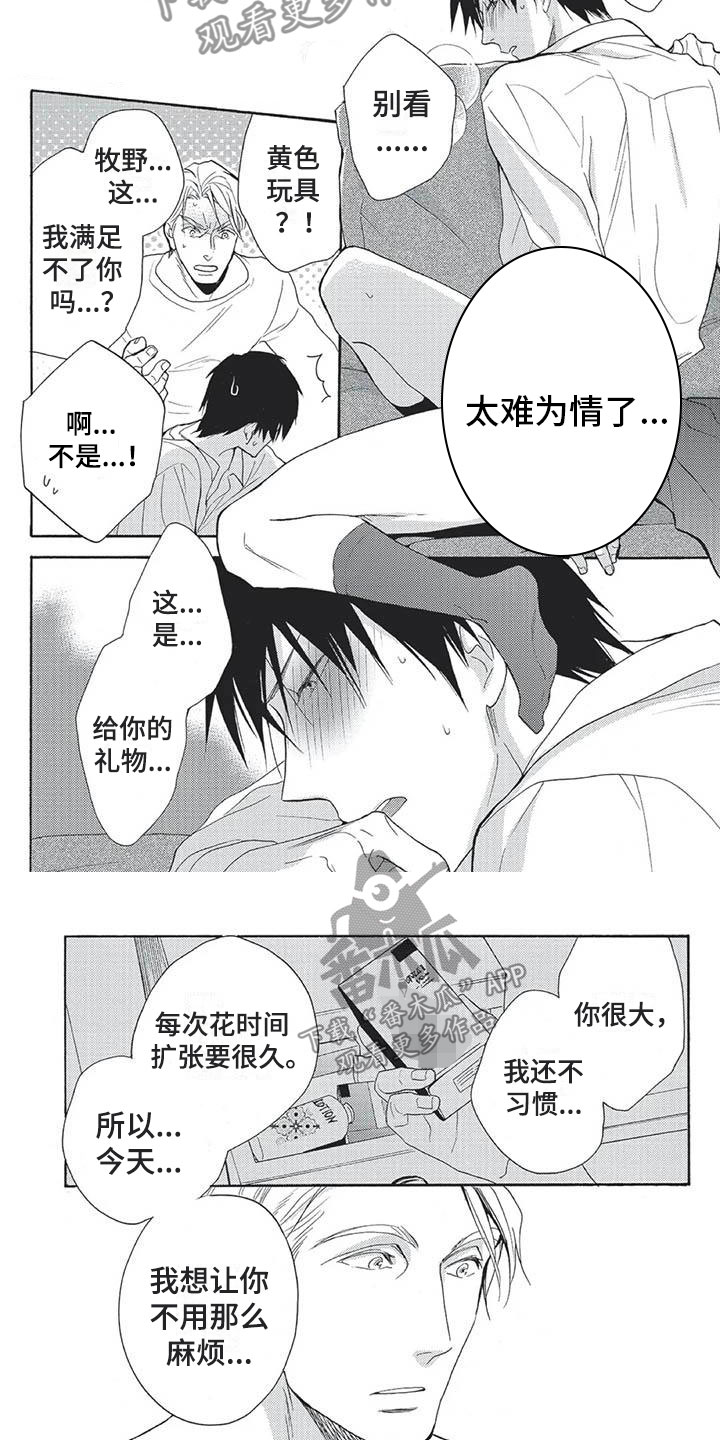 间谍之变漫画,第19章：都是你的4图