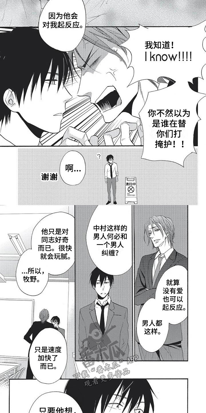 间谍之变漫画,第16章：无理的要求2图