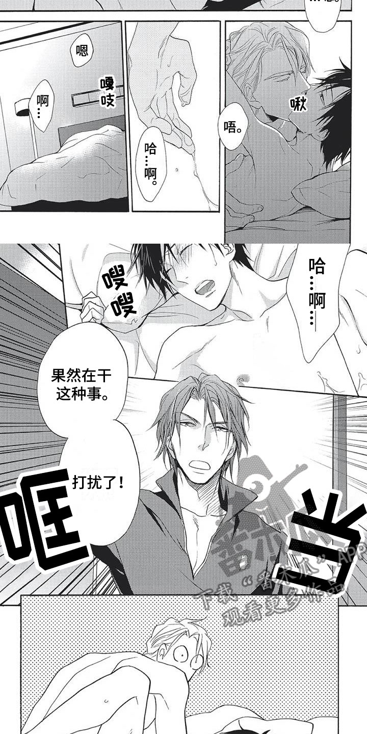 间谍之类的电视剧漫画,第17章：不要脸1图