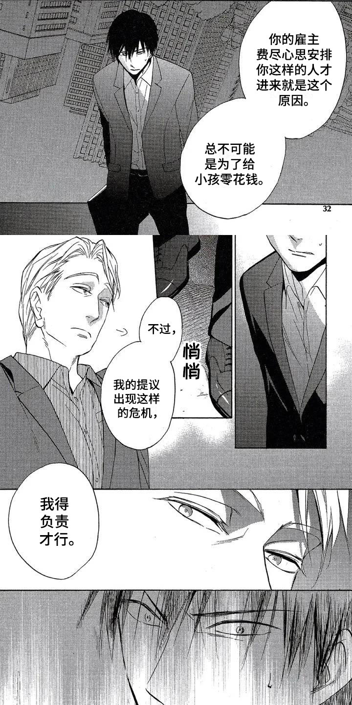 间谍之类的电视剧漫画,第3章：被发现了5图