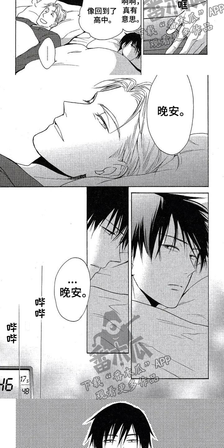 间谍之变漫画,第5章：真正的家人3图