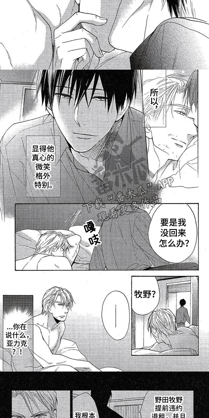 间谍之变漫画,第10章：换房子3图