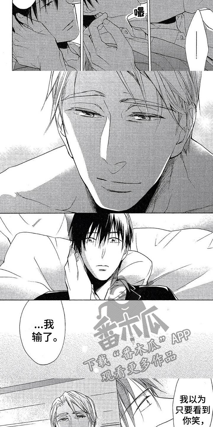 间谍之变漫画,第8章：不想放开你3图
