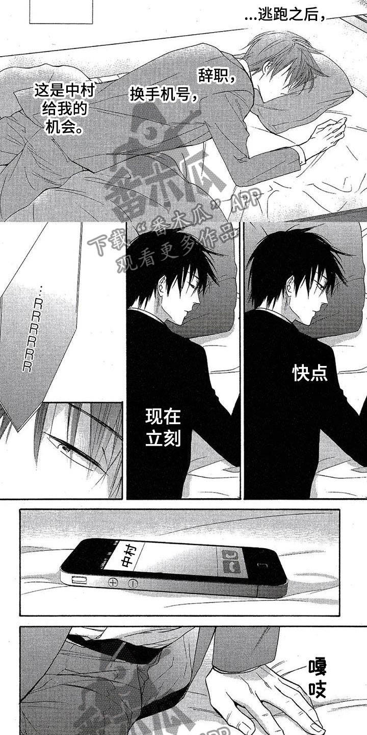 间谍之变漫画,第14章：快点回来4图