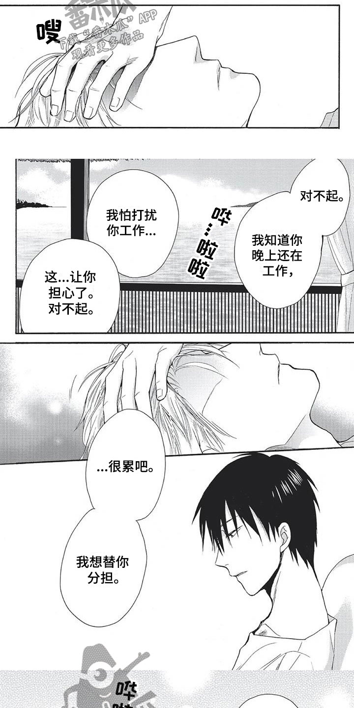 间谍之变漫画,第23章：替你分担5图