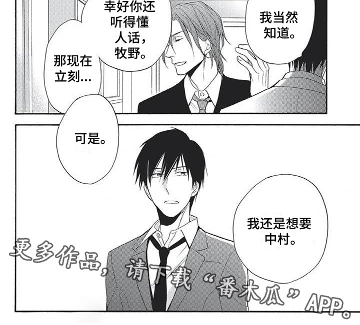 间谍之变漫画,第16章：无理的要求4图