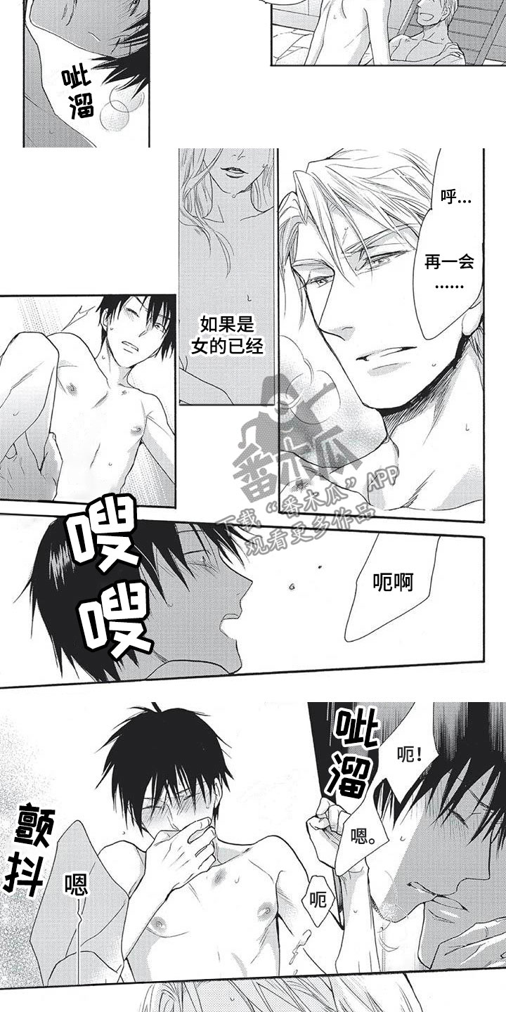 间谍之变漫画,第22章：恋爱脑5图