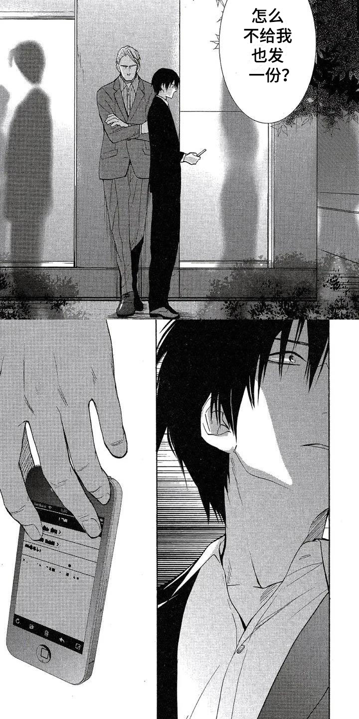 间谍之类的电视剧漫画,第3章：被发现了2图