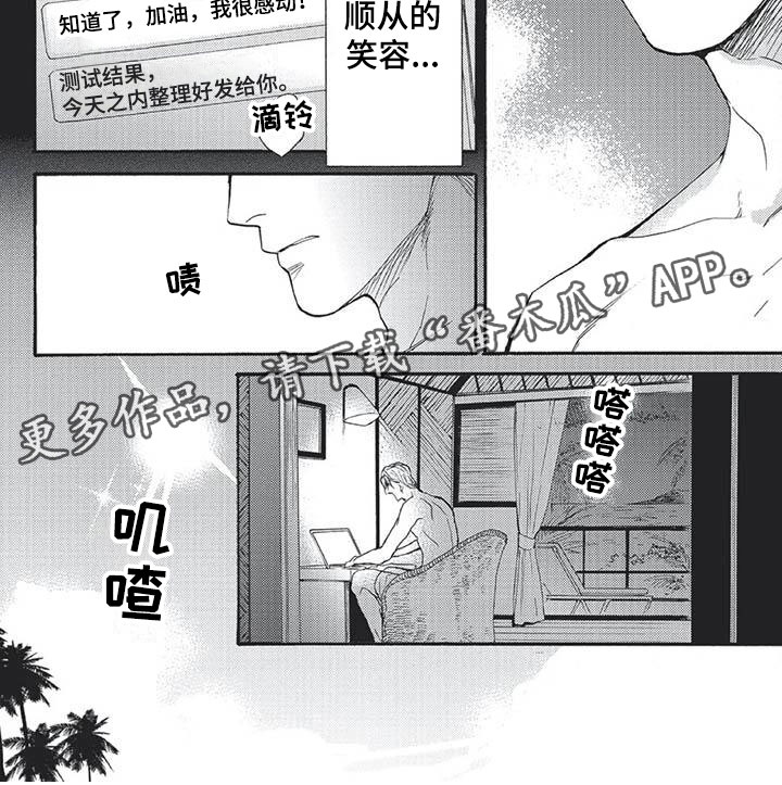 间谍之变漫画,第21章：过分顺从2图
