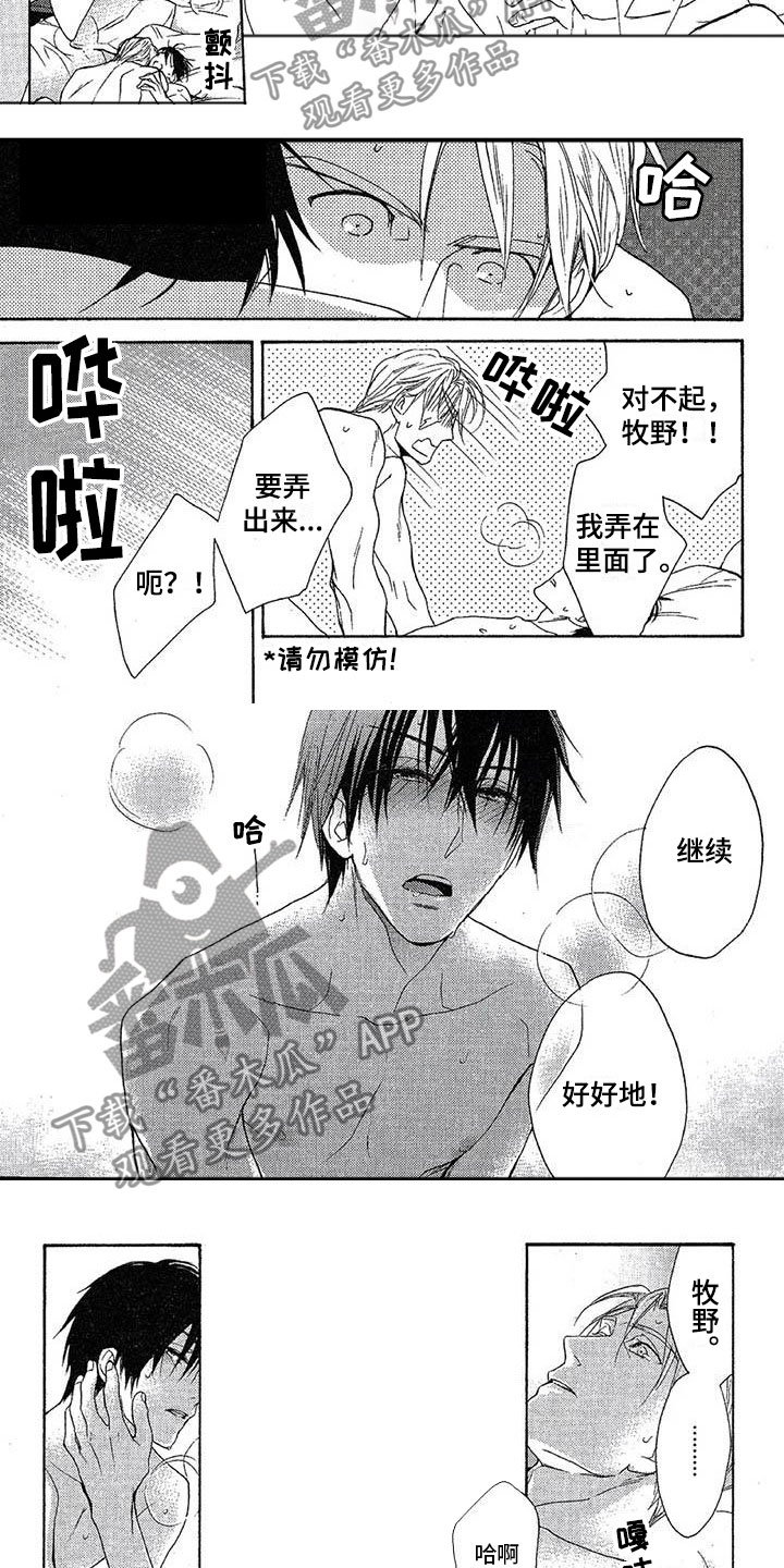 间谍之变漫画,第13章：害羞4图