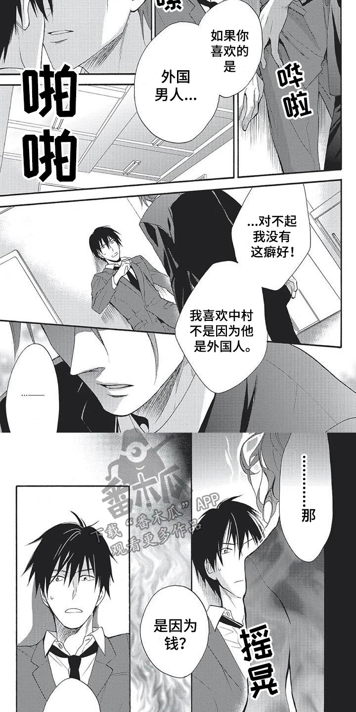 间谍之变漫画,第16章：无理的要求4图