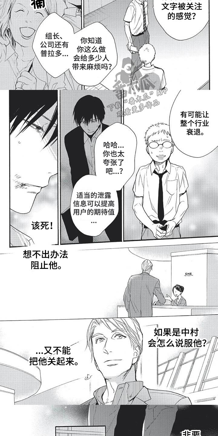 间谍之变漫画,第26章：我回来了4图