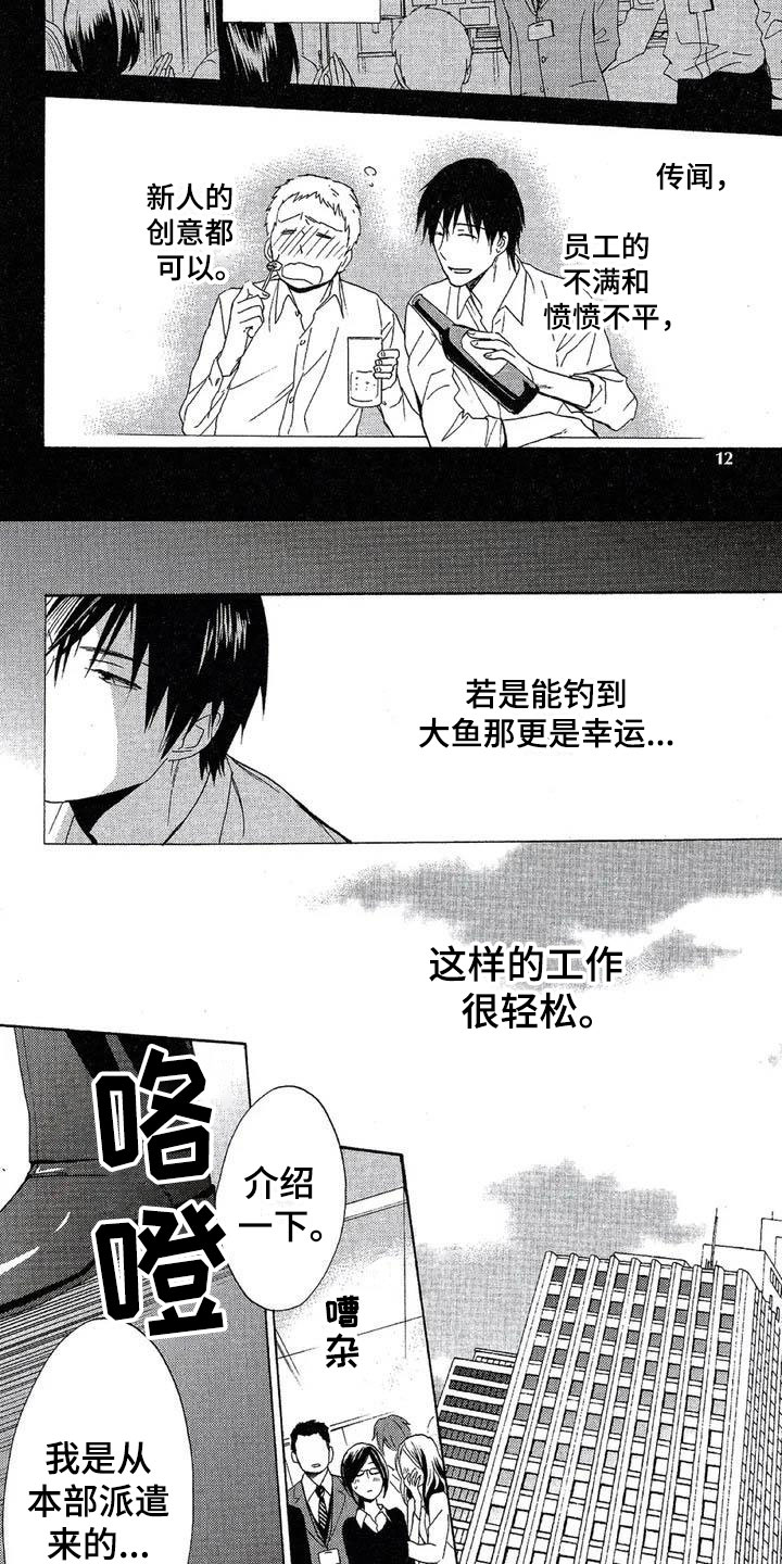 间谍之变漫画,第1章：间谍5图