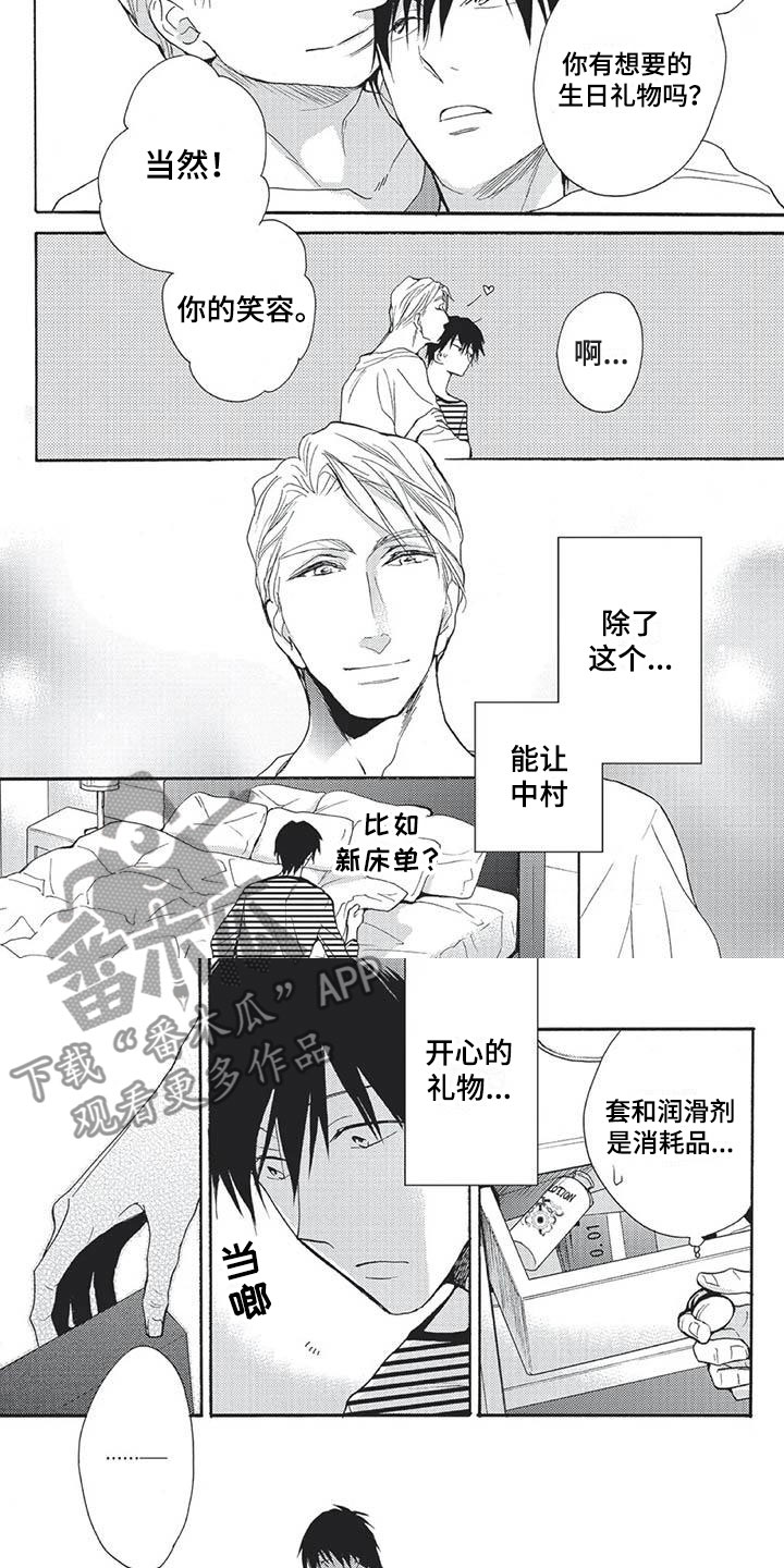 间谍之变漫画,第18章：生日庆祝4图