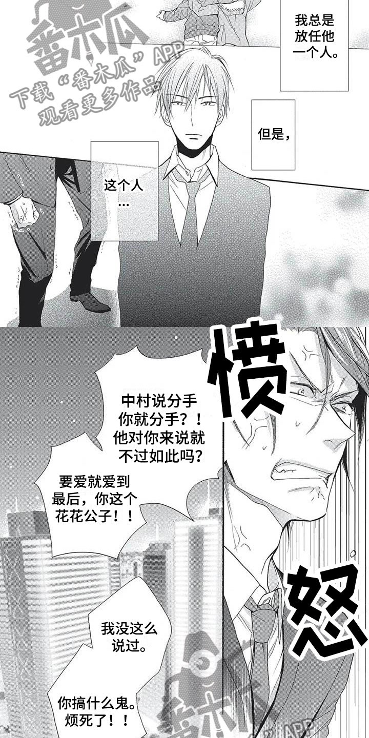 间谍之变漫画,第17章：不要脸3图