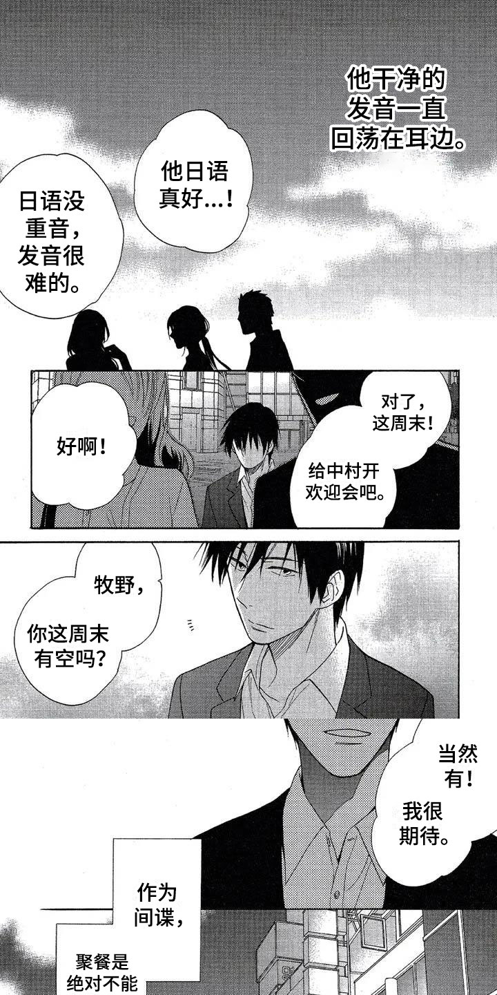 间谍之变漫画,第2章：绝不缺席1图