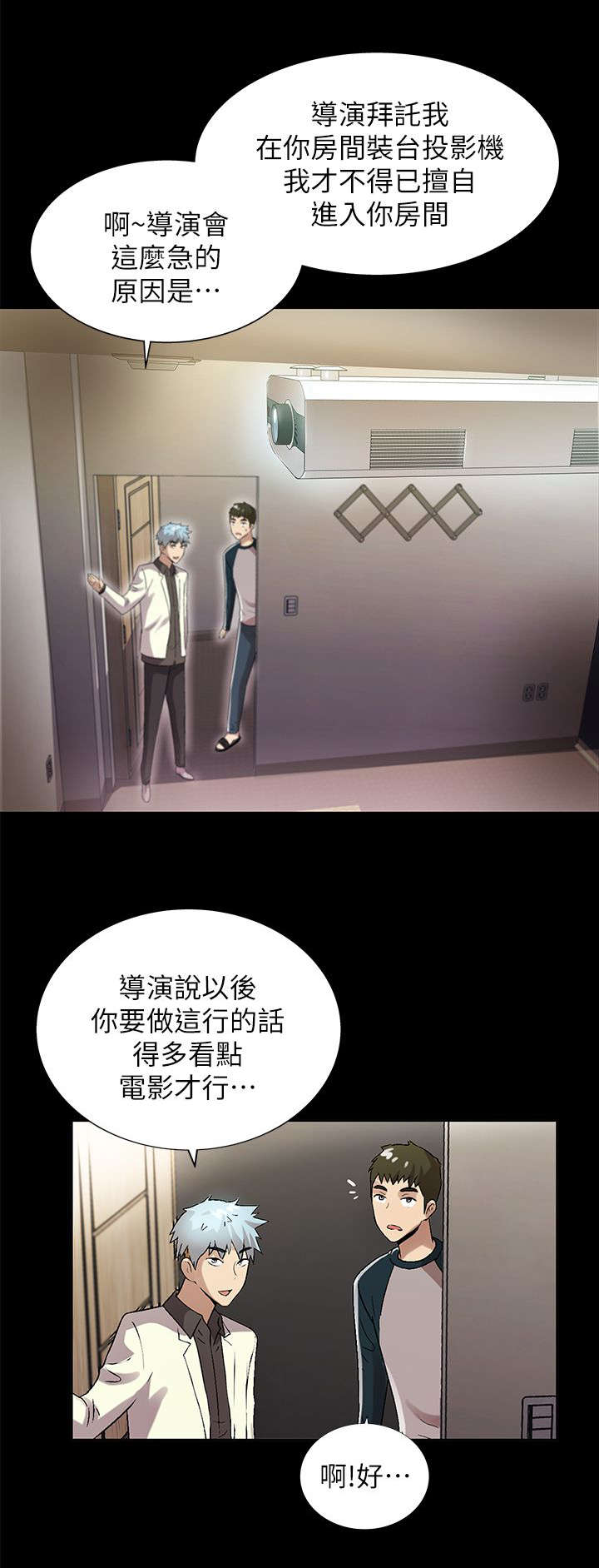 剧场人生漫画,第21章：都一样5图