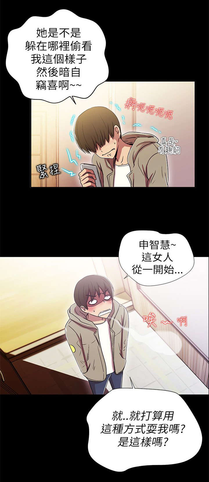 剧场人生漫画,第1章：两小无猜3图