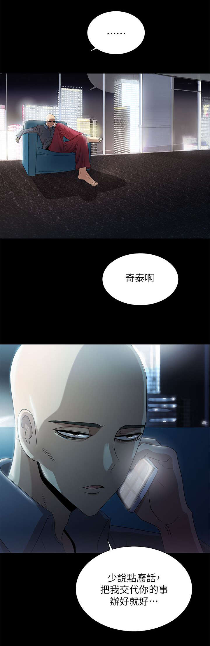 剧场人生漫画,第19章：剧情发展2图