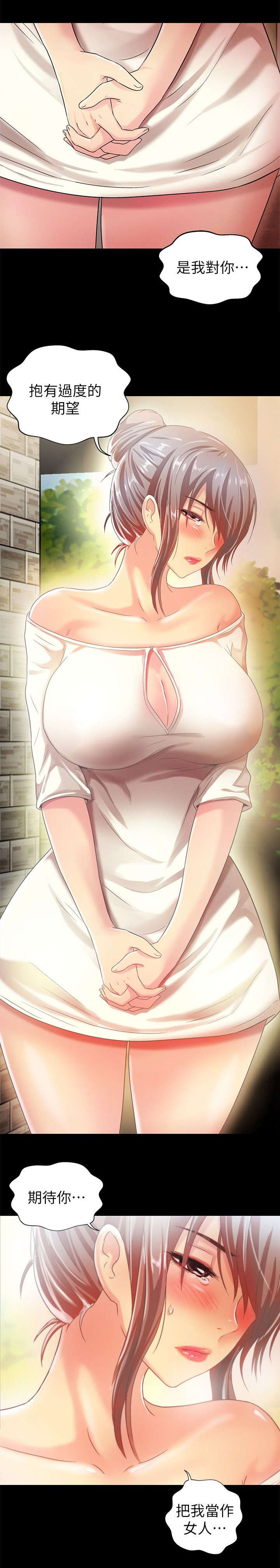 剧场人生漫画,第33章：失望5图