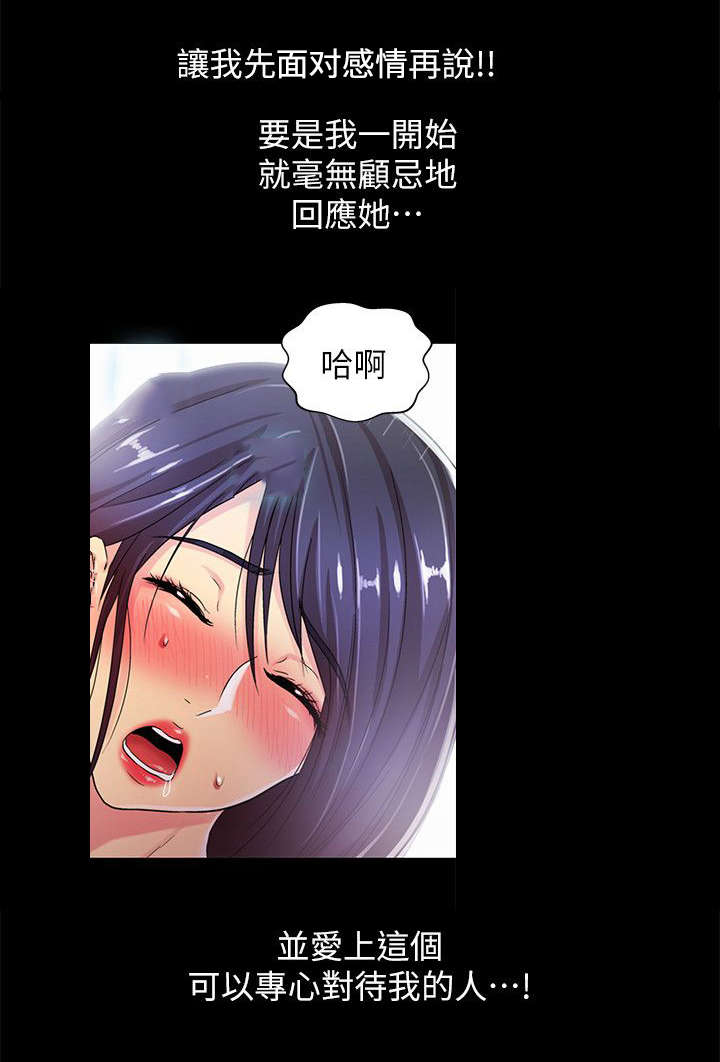 剧场人生漫画,第36章：我是最棒的2图