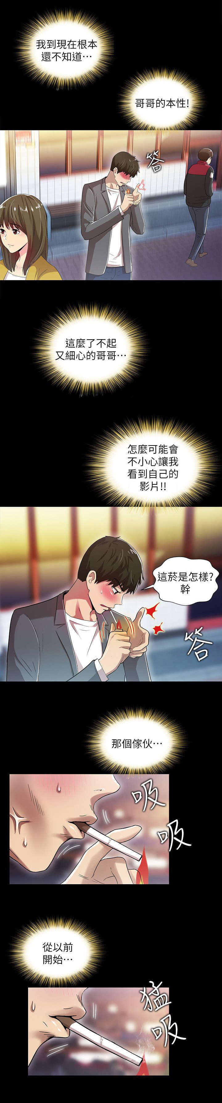 剧场人生漫画,第27章：跑腿小弟1图