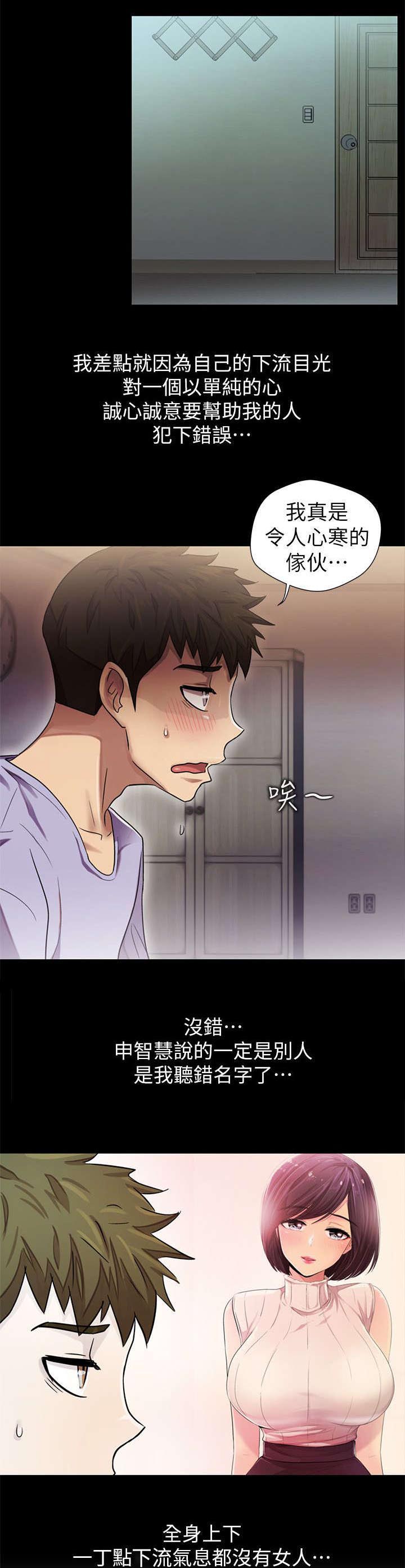 剧场人生漫画,第15章：无法想象4图