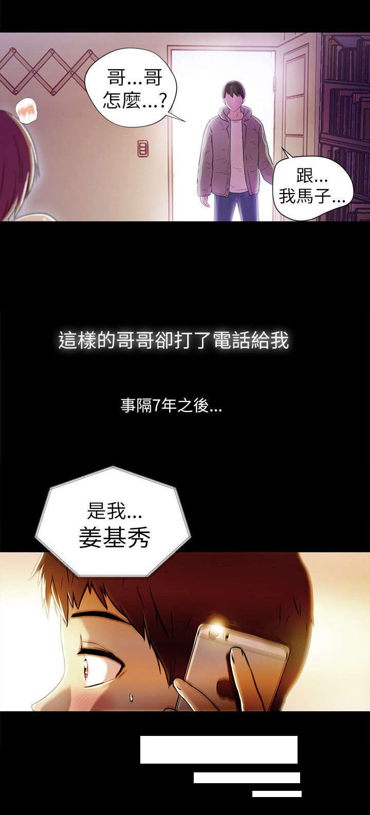 剧场人生漫画,第3章：单纯2图