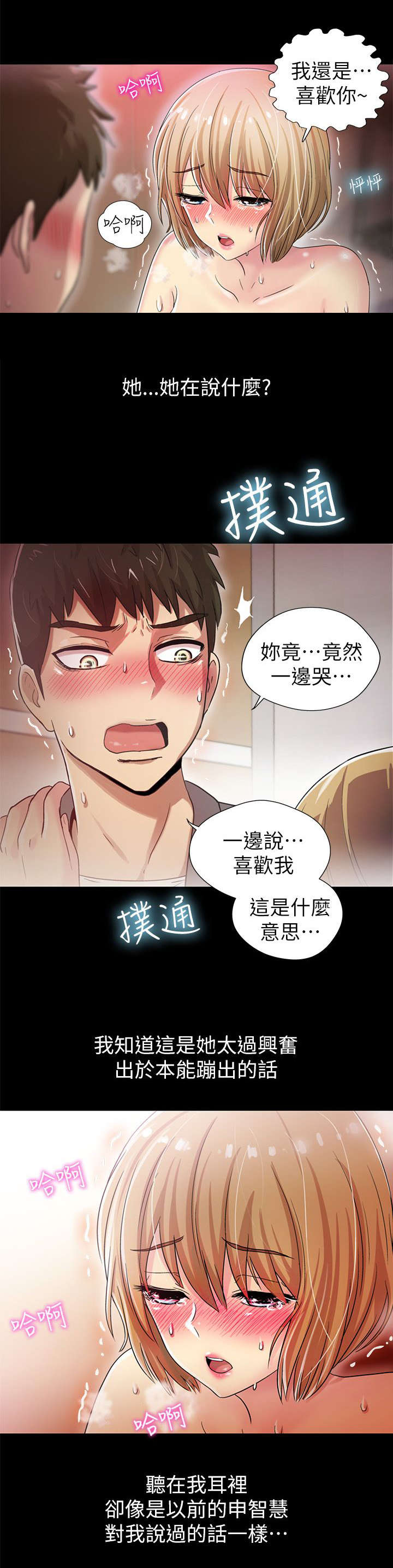 剧场人生漫画,第11章：自始至终3图