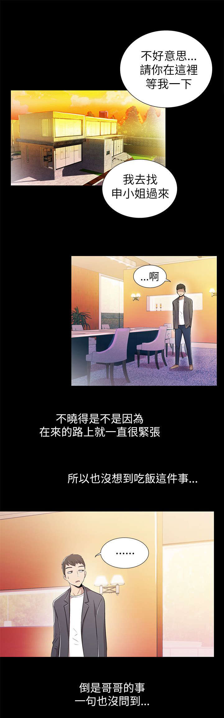 剧场人生漫画,第7章：再度出现1图