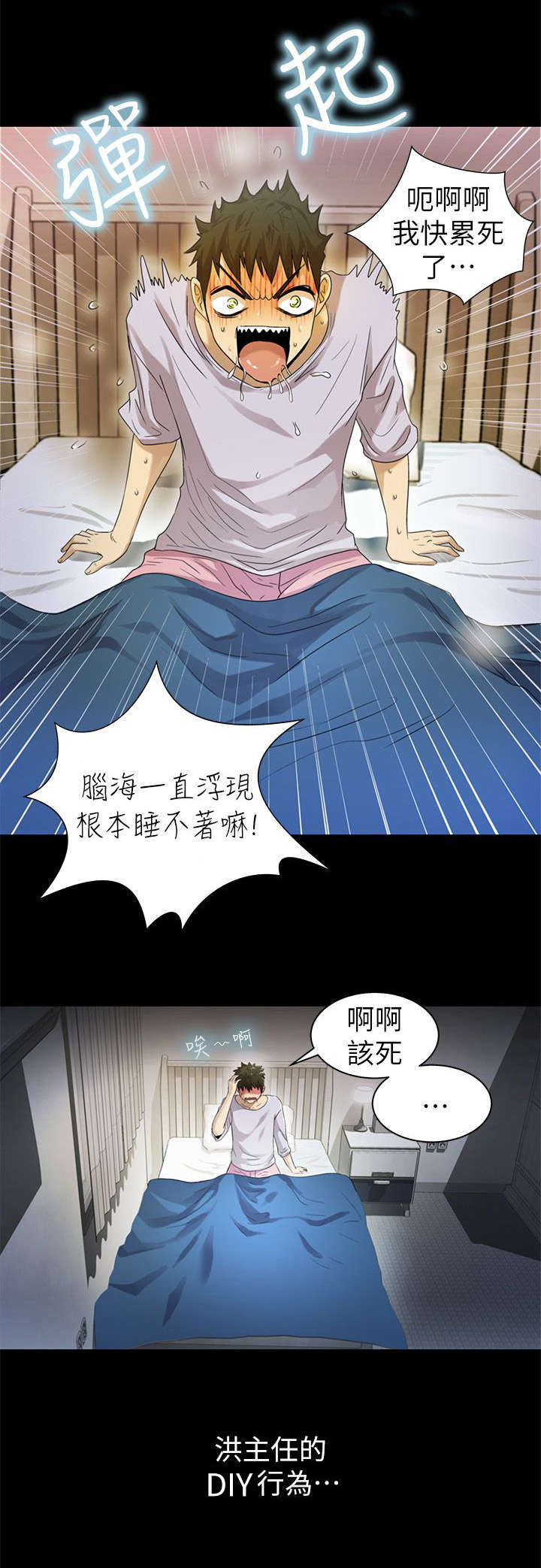 剧场人生漫画,第14章：挥之不去4图