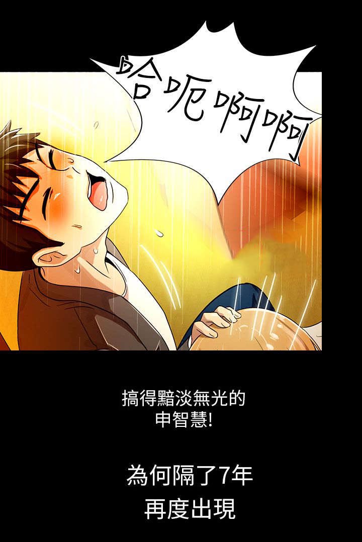 剧场人生漫画,第7章：再度出现1图