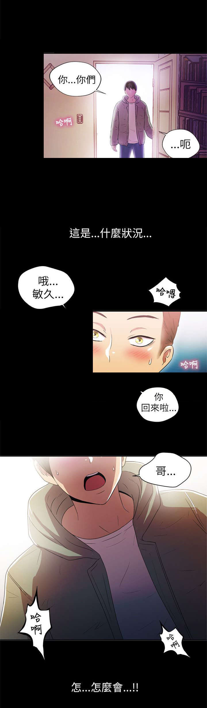 剧场人生漫画,第2章：大哥3图